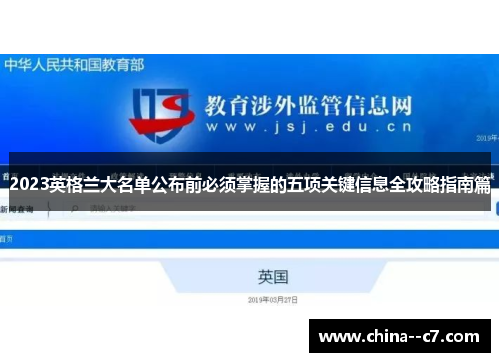 2023英格兰大名单公布前必须掌握的五项关键信息全攻略指南篇