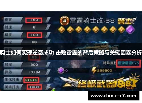 骑士如何实现逆袭成功 击败雷霆的背后策略与关键因素分析