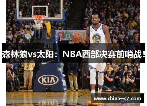 森林狼vs太阳:NBA西部决赛前哨战! 森林狼vs太阳:NBA西部决赛前哨战!