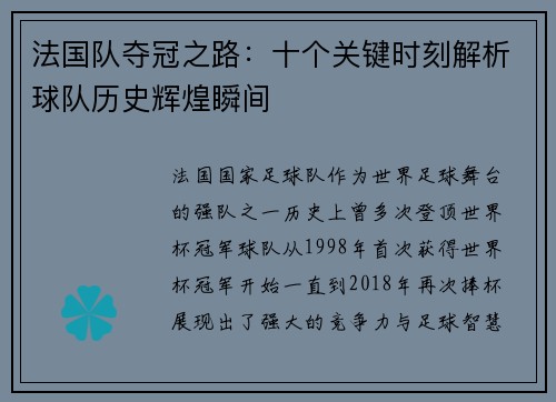 法国队夺冠之路：十个关键时刻解析球队历史辉煌瞬间