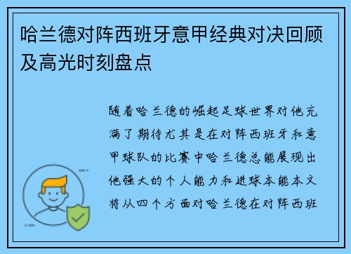 哈兰德对阵西班牙意甲经典对决回顾及高光时刻盘点