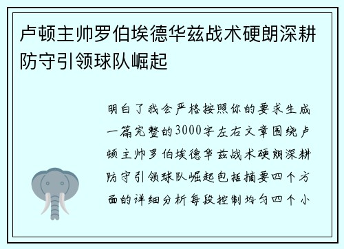 卢顿主帅罗伯埃德华兹战术硬朗深耕防守引领球队崛起