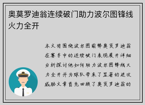 奥莫罗迪翁连续破门助力波尔图锋线火力全开