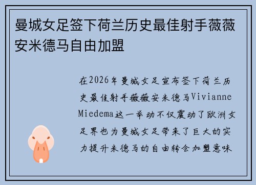 曼城女足签下荷兰历史最佳射手薇薇安米德马自由加盟
