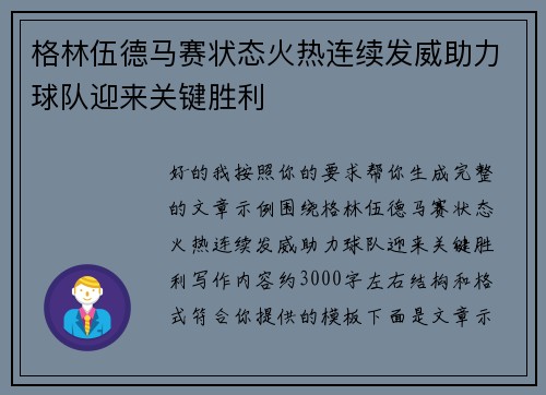 格林伍德马赛状态火热连续发威助力球队迎来关键胜利