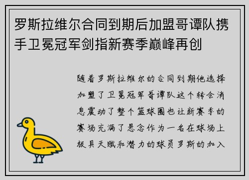 罗斯拉维尔合同到期后加盟哥谭队携手卫冕冠军剑指新赛季巅峰再创