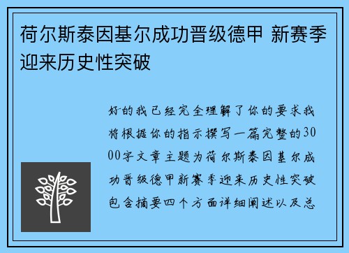 荷尔斯泰因基尔成功晋级德甲 新赛季迎来历史性突破
