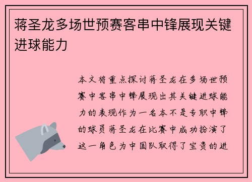 蒋圣龙多场世预赛客串中锋展现关键进球能力