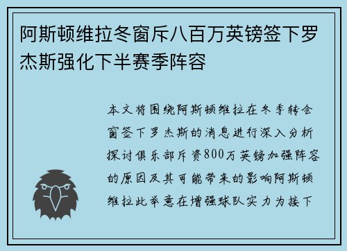 阿斯顿维拉冬窗斥八百万英镑签下罗杰斯强化下半赛季阵容