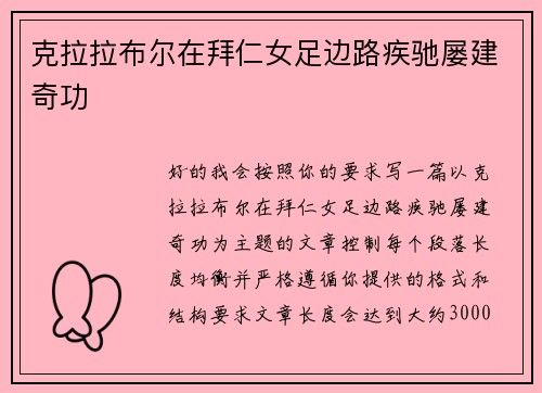 克拉拉布尔在拜仁女足边路疾驰屡建奇功