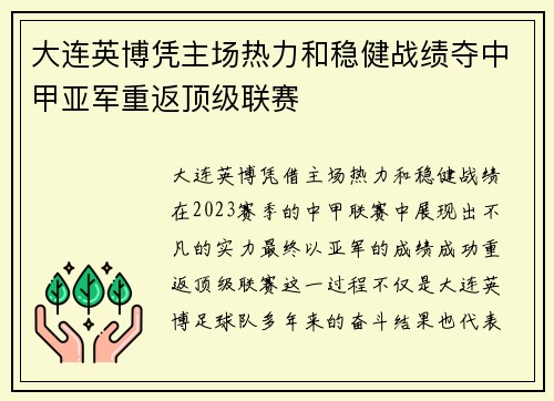 大连英博凭主场热力和稳健战绩夺中甲亚军重返顶级联赛