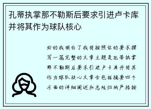 孔蒂执掌那不勒斯后要求引进卢卡库并将其作为球队核心