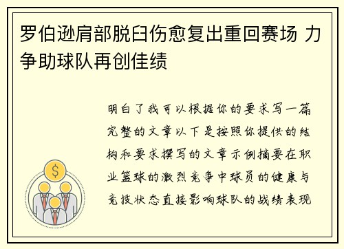 罗伯逊肩部脱臼伤愈复出重回赛场 力争助球队再创佳绩