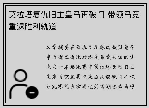 莫拉塔复仇旧主皇马再破门 带领马竞重返胜利轨道