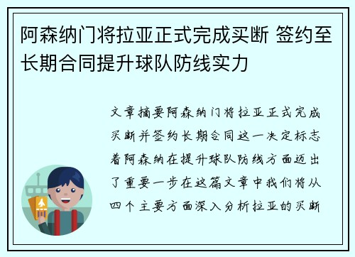 阿森纳门将拉亚正式完成买断 签约至长期合同提升球队防线实力